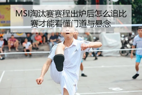 tao-tai-sai-sai-cheng-chu-lu-hou-zen-me-zhui-bi-sai-cai-neng-kan-dong-men-dao-yu-xuan-nian-2-471.jpg